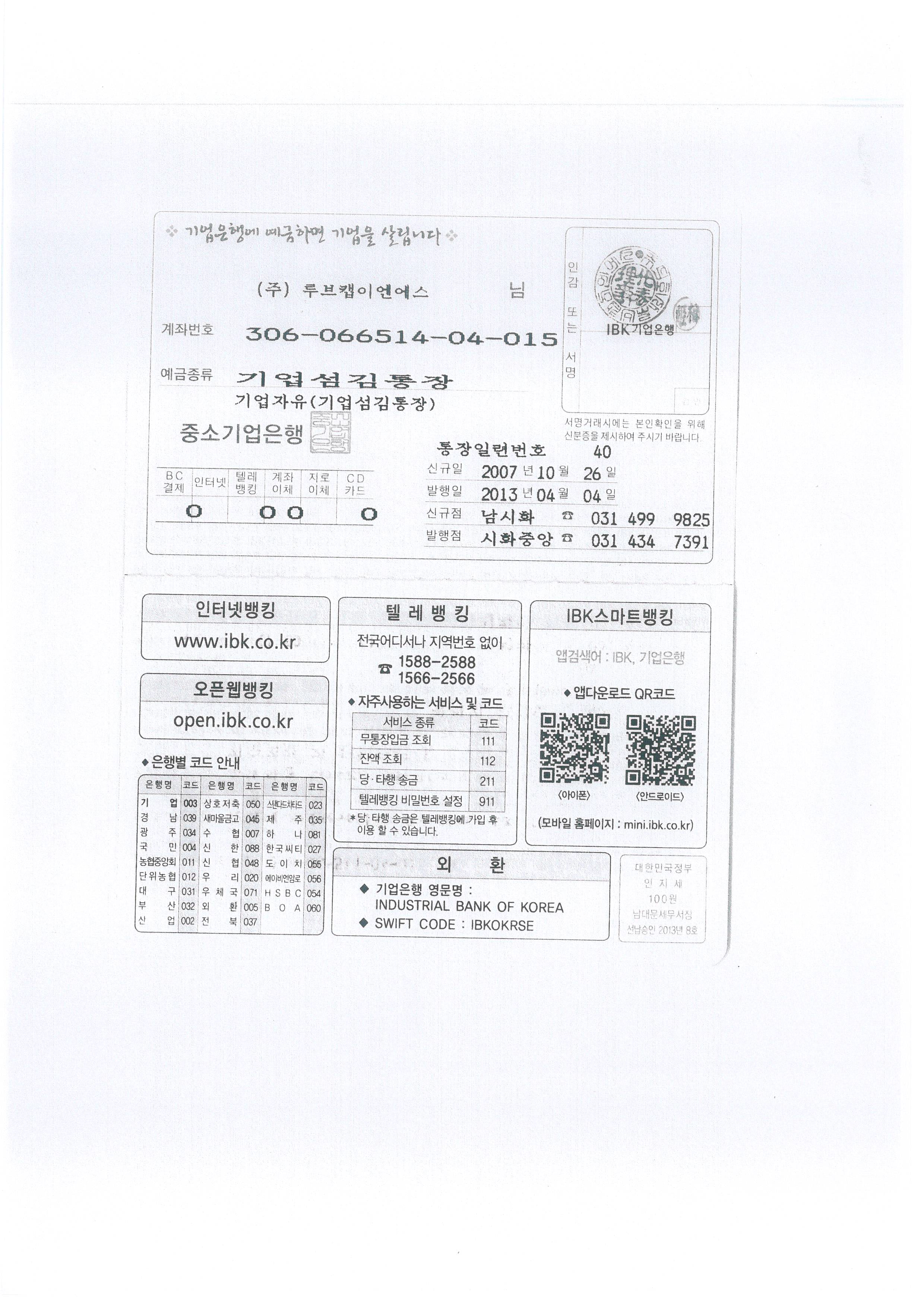 루브캡이엔에스 통장사본.jpg